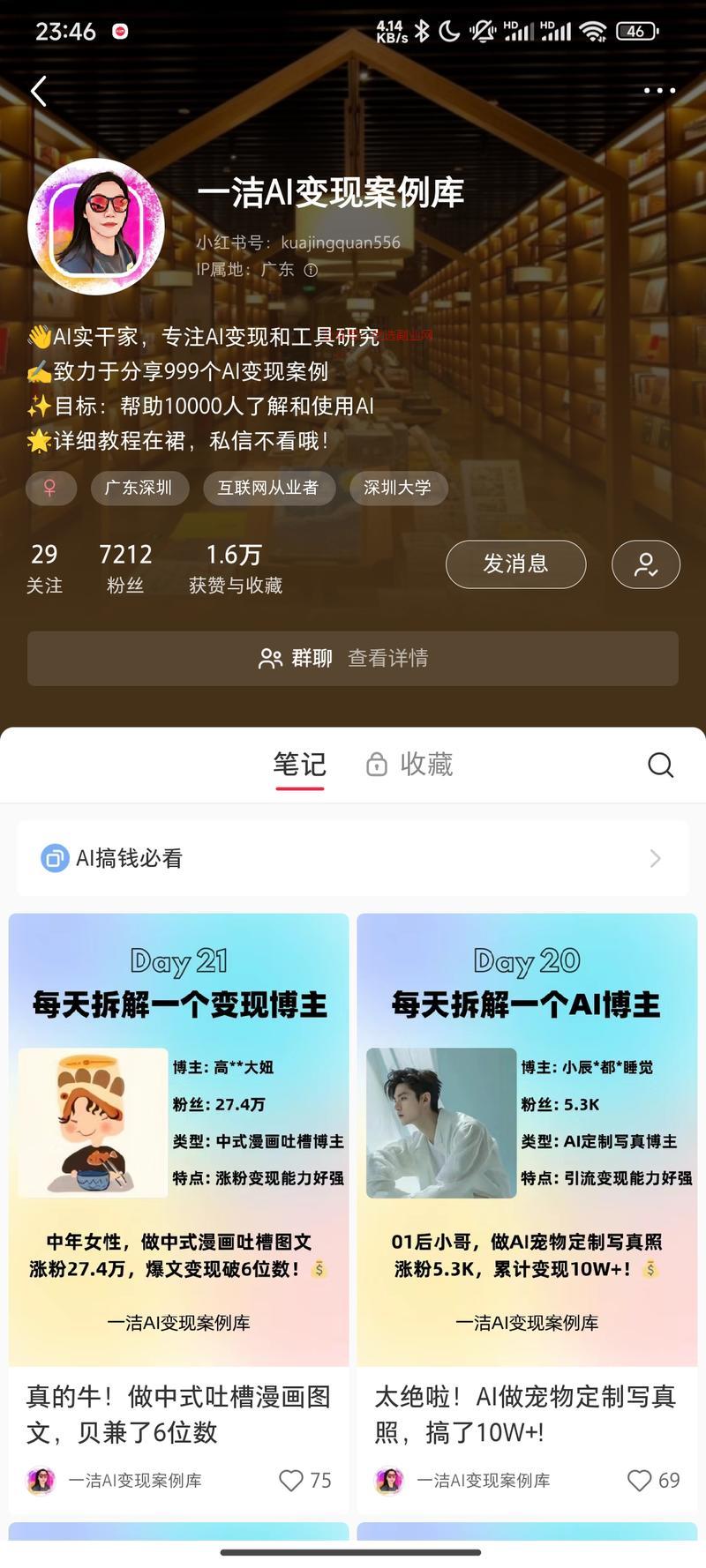 小红书拆解AI变现案例博…#情报-搞钱情报论坛-网创交流-优选副业网